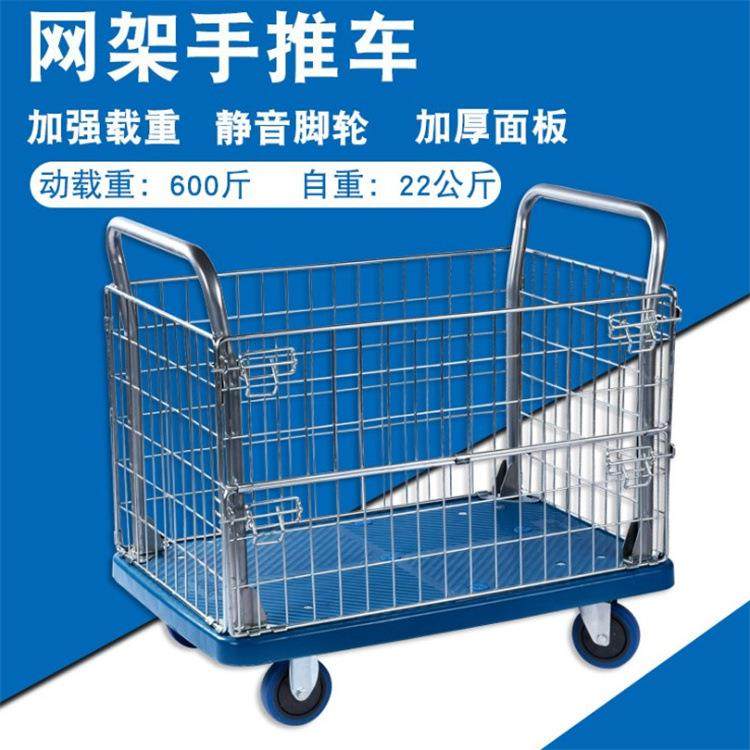 90*59网笼平板推车仓储库周转车带围栏网架手推分拣电商拣货车