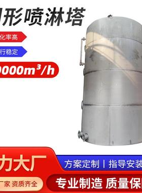 不锈钢喷淋塔废气处理设备pp洗涤净化塔酸雾水淋塔除尘脱硫除雾器