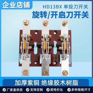 操作单投双投3P三极四相 旋转式 隔离开关HD13BX 1000刀开关开启式