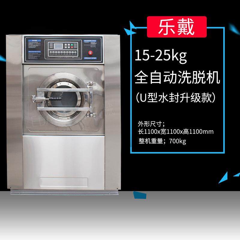 15/20/25公斤工业洗衣机全自动大型商用大容量变频洗脱机