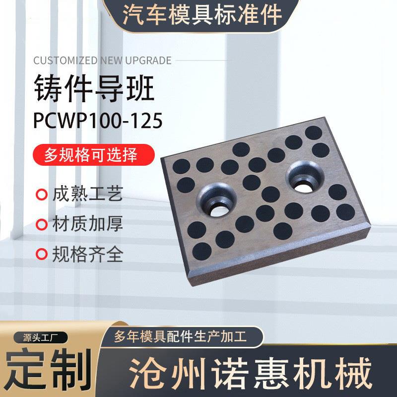 铸件导班PCWP100-125耐磨板石墨铜导板导套汽车模具铸件导班供应