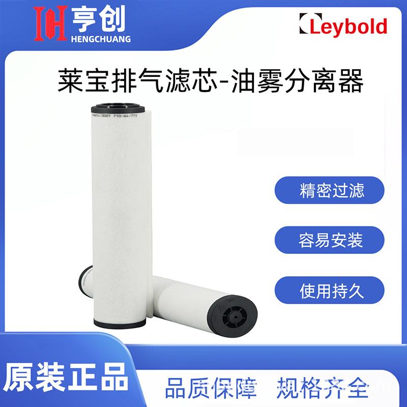 Leybold真空泵排气滤芯油雾分离器SV100BSV300B滤芯971431120
