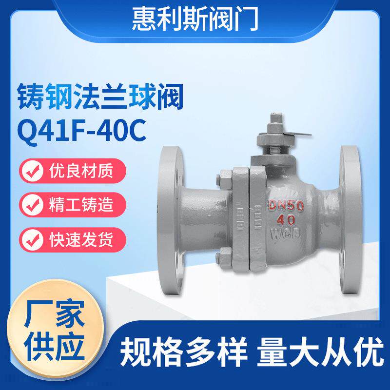 现货销售法兰球阀铸钢法兰球阀Q41F-40C铸钢法兰球阀厂家供应