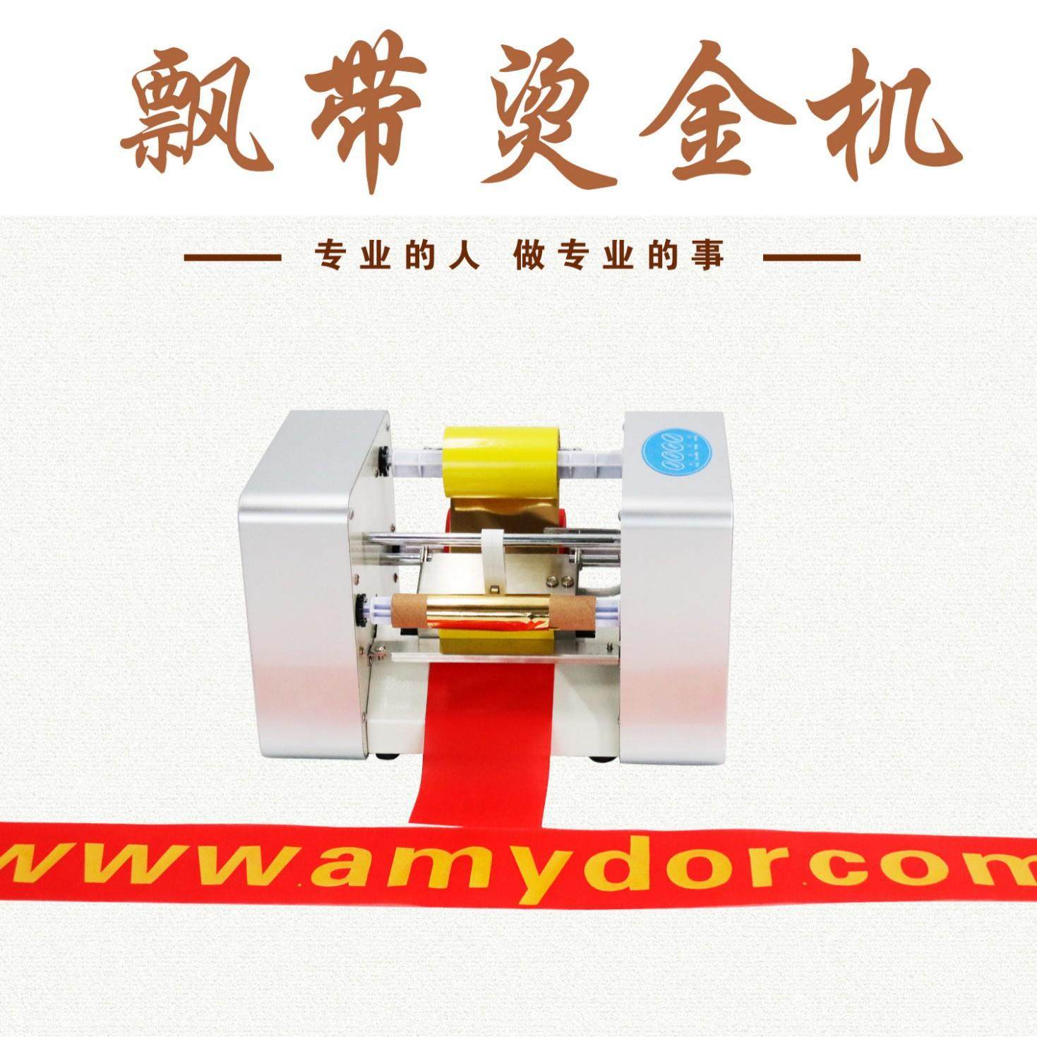 150飘带缎带数码无版烫金机礼仪带挽联打印机,办公设备/耗材/相关服务,烫金机/压烫机,淘宝优惠券,粉丝福利购,淘宝优惠卷