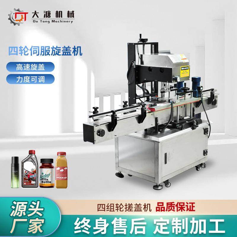 高速瓶装四轮压盖扭盖机燕麦片半自动食品伺服旋盖机机械