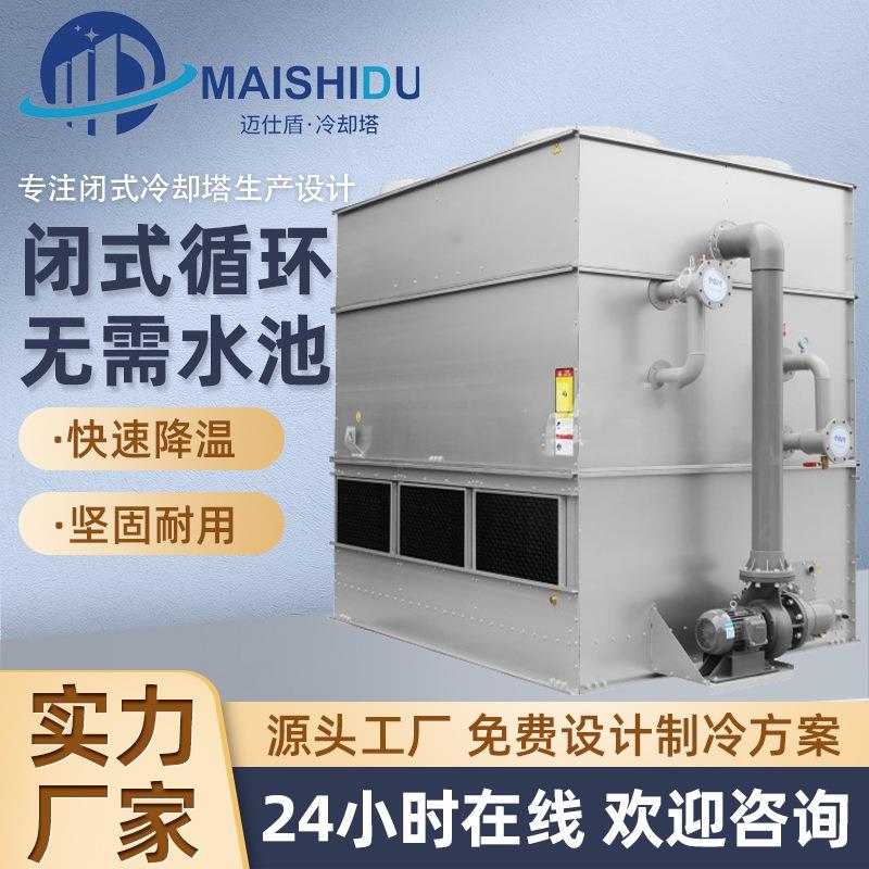 200吨闭式冷却塔厂家直供品类全可安装指导贴心降温快清