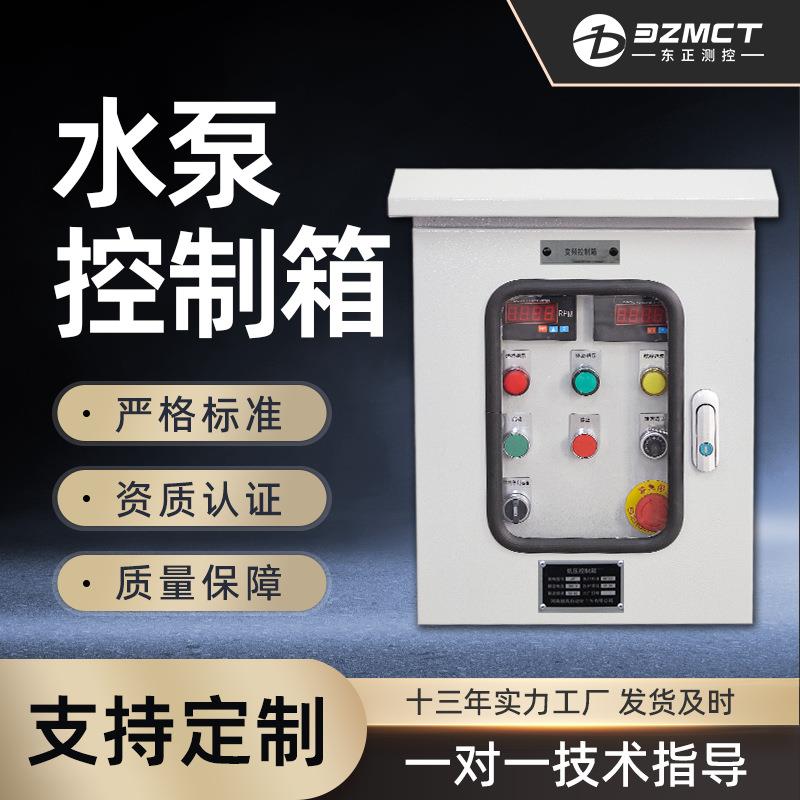 定制加工低压成套配电箱水泵控制箱一控二恒压供水变频PLC控制柜