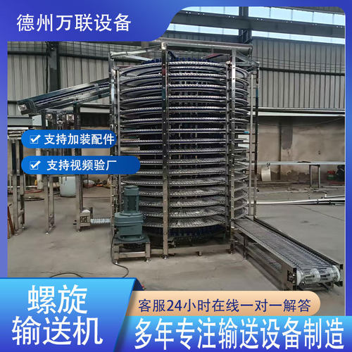 螺旋塔输送机多层烘干输送带面包披萨食品冷却网带螺旋输送机