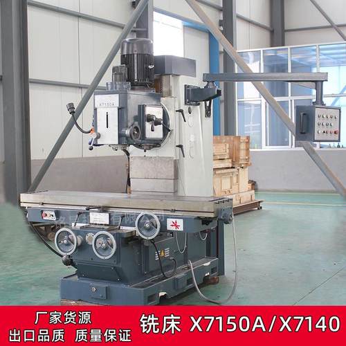 X7150床身式铣床X7150A铣床齿轮传动三轴自动进给工作台2000*400