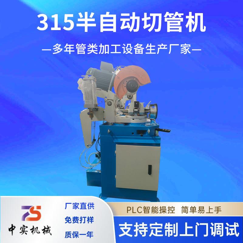 厂家切管机315半自动不锈钢管切管机金属圆锯机无毛刺圆管切割机
