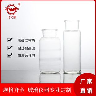 光硼硅接受高瓶瓶纺织口母环牌瓶接液收瓶瓶大玻璃滴加