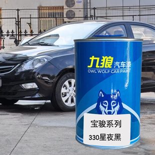 钣金星夜骏宝红色漆W蓝色星夜喷漆汽车朝霞金属红色九狼310色黑色