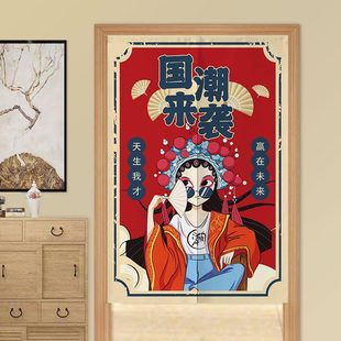 饰隔断帘布艺遮挡中式 厕所门帘帘国潮装 厨房卧室家用少女京剧可爱