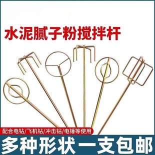 搅浆杆电锤打灰电钻搅灰电动搅拌水钻杆神器腻子水泥搅拌杆腻子粉