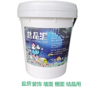 鹽沙房材料晶鹽沃泥拉房屋克療液體墻面裝 飾鹽鹽