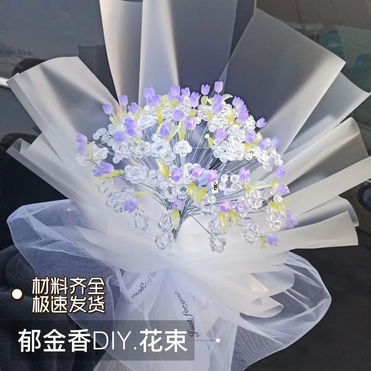 郁金香花束夜灯diy手工水晶满天星编织材料包生日礼物送女友闺蜜