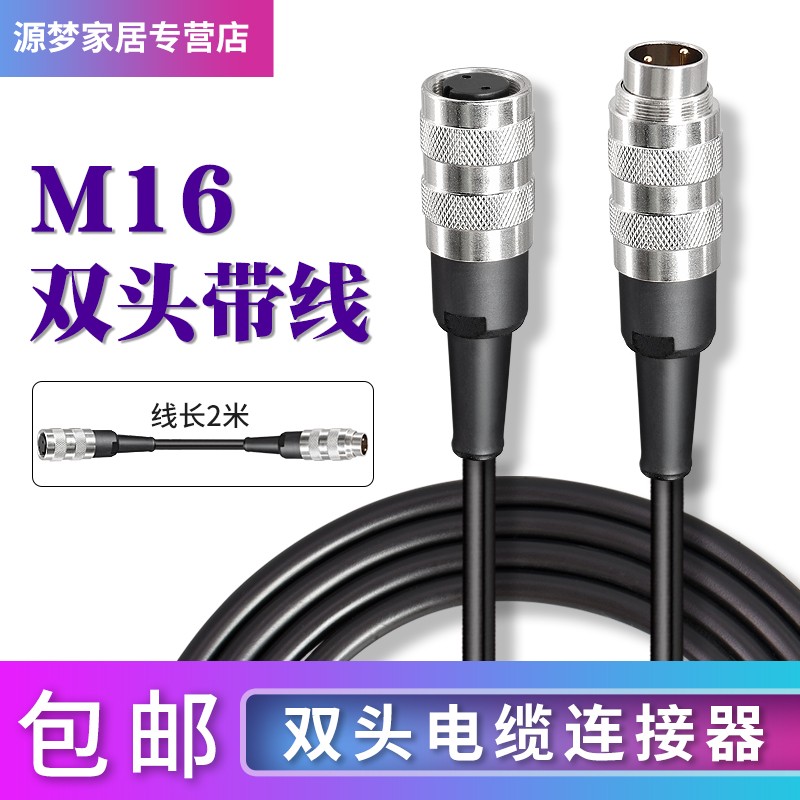 速发芯水航空插头M16双头带线2芯04567812/14芯 J防 公母头连接器