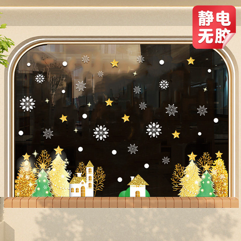 速发金色圣诞纸装扮静电玻璃贴圣诞节装饰品雪花贴画店铺橱窗贴树