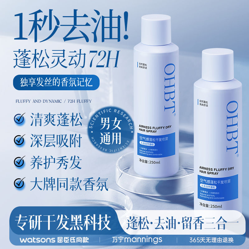 速发松HBT干发喷雾免器蓬松去油空气感神器蓬O神洗高颅顶男柔顺清