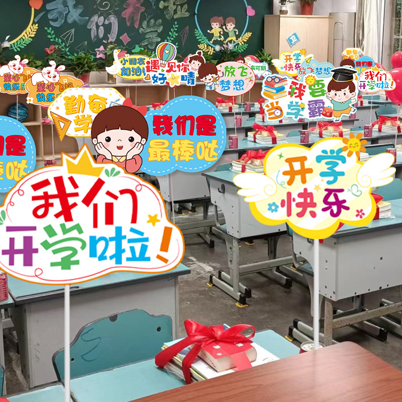 速发场景24开学桌牌仪式感教室20布置装饰幼儿园小学班级课桌立柱