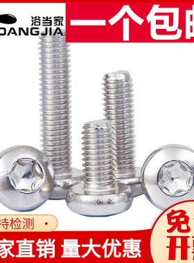 速发0M不梅钢圆头锈花螺丝盘头内六角花型螺钉防盗螺栓 M445M6M8