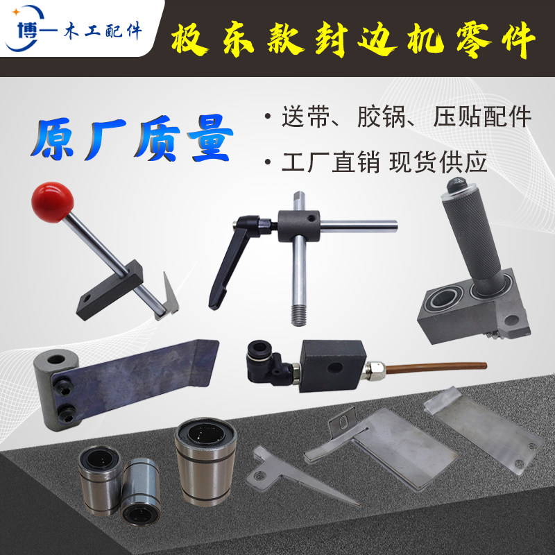 速发极限封边送压带配件机带装置轴承座钢件定向吹丝东位胶锅弹片图片