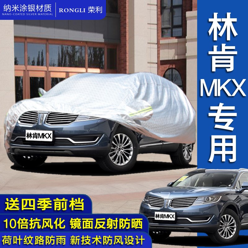 速发林肯X车衣车热专用加厚防晒防雨防尘隔季四罩通用汽车套外套