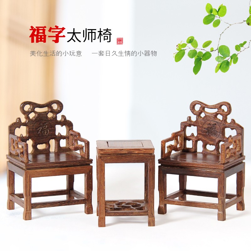 速发鸡翅木质微缩家具模型摆件 红木雕刻椅小子家居 实木制工艺品