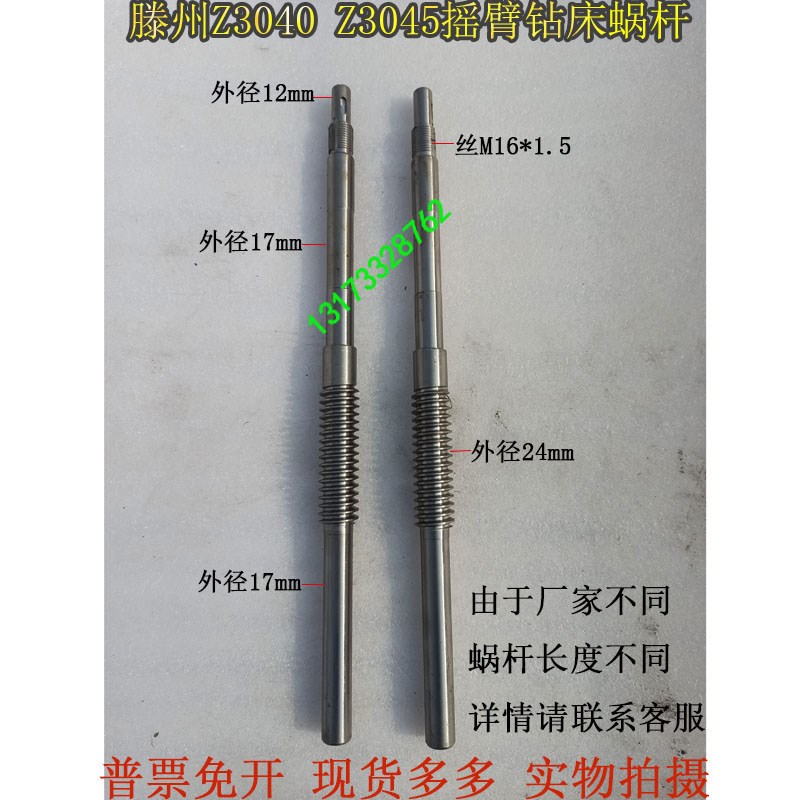 速发新品滕州Z0摇Z040Z0455臂钻床配件蜗杆滕州钻床刀动进自涡杆