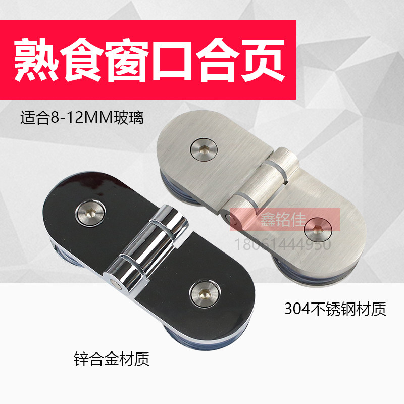 速发熟食店窗口合页铰链无框180度玻璃门合页展示酒柜双边圆形门