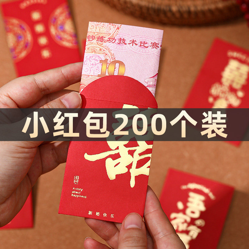 速发迷你红婚结包专用婚礼接亲堵门小用202新款小红包号品大全
