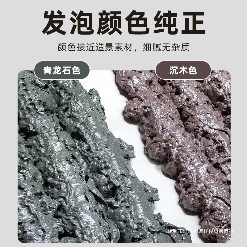 速发鱼缸造景发泡族景假填充泡沫胶青龙石色观山造景胶沉木色材料