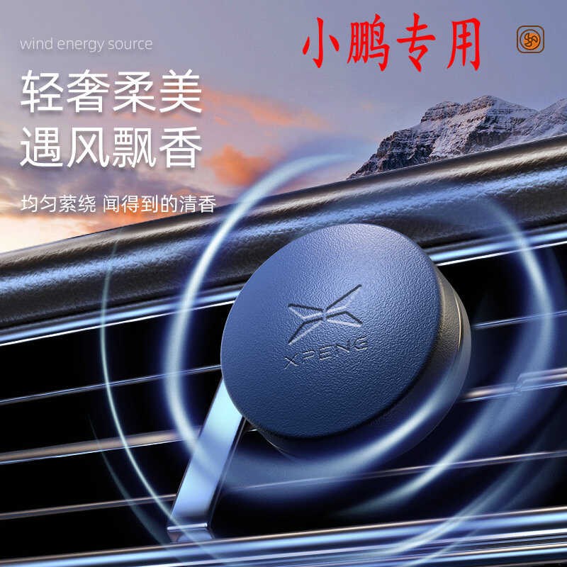 速发内P于小鹏用7出风口车载香薰G6/X/G/P5车适饰装饰香氛