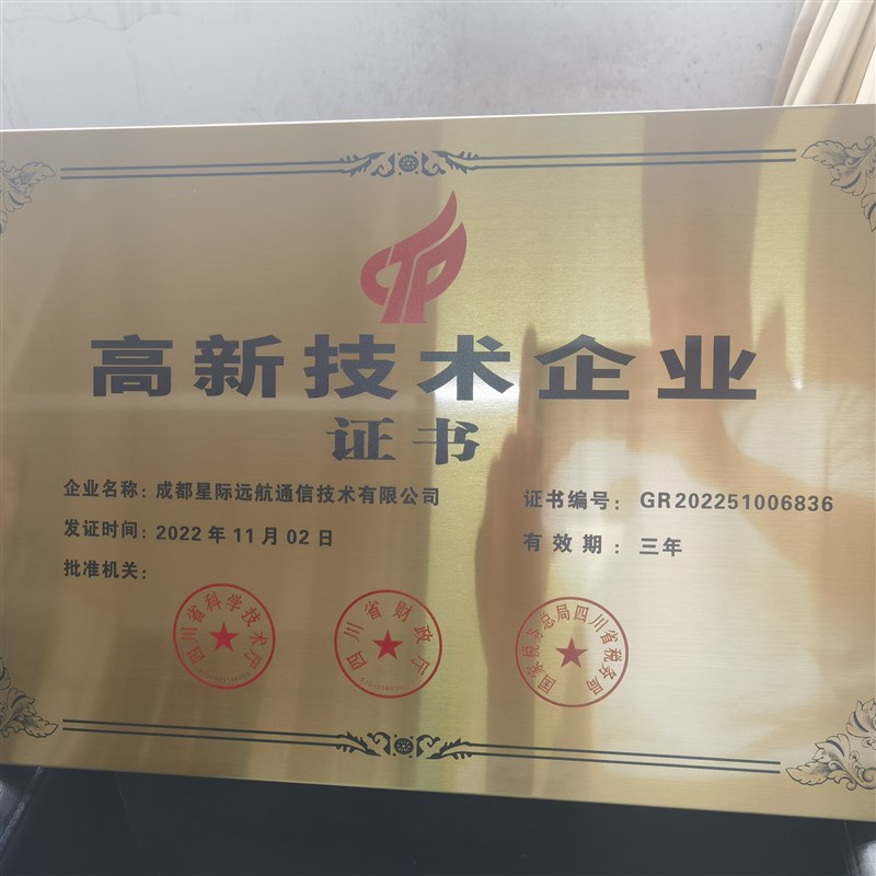 速发高新技术企业牌匾制作专精特新中小企业公司荣誉牌科技型铜牌