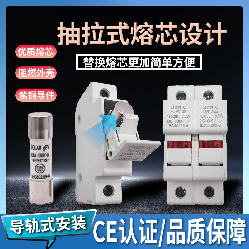 速发光伏直流熔断器1P2PP4P导轨式隔离熔断器1000V保险丝带灯底座