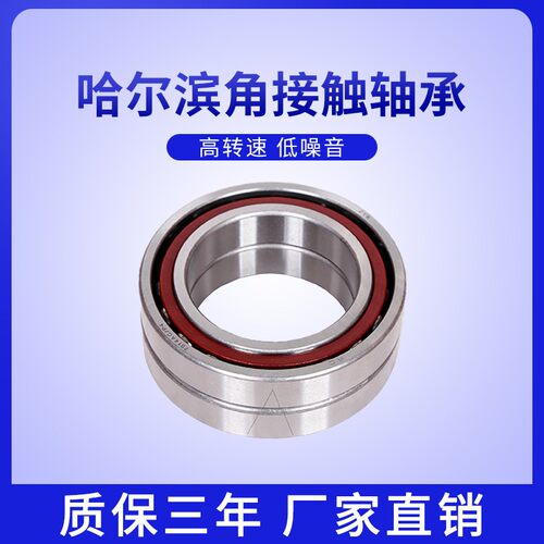 速发哈尔滨角接触球 轴承7001 7002 700 7004 7005 6006  ACTA P5