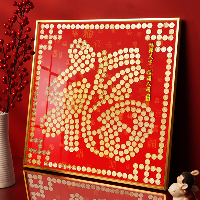 速发五毛福硬币钱字相框福字贴模版挂件5年手工金色装饰画新角礼