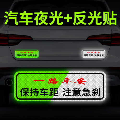 速发保持车距汽车反夜贴光光警示车尾贴纸新划上路装饰车贴遮挡手