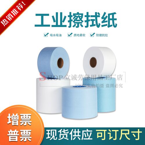 速发卷色白色工业擦拭布尘无纸工业用无尘布机器大蓝吸油吸水纸擦
