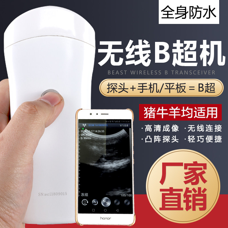 速发B线兽用B超机手机探头B超猪用羊用无超机手机电脑无超B线彩超