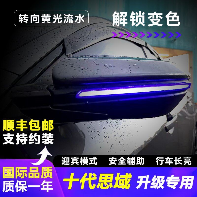 速发适用于十代思域流水转向灯雅阁凌派型格改装自动折叠一抹蓝