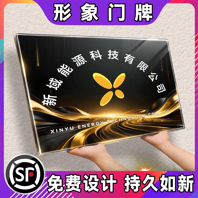 速发公司招牌制作银行开户临时牌门牌牌匾亚克力广告牌展示牌铭牌
