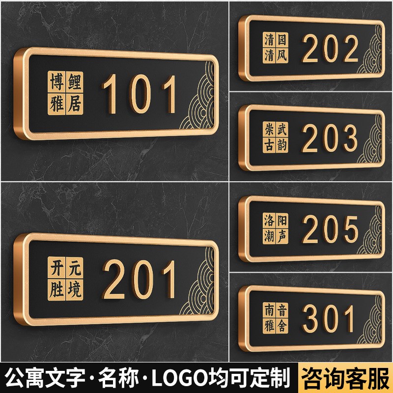 速发民宿门牌号码牌高级感轻奢创意酒店客房房间包厢包间装饰挂牌