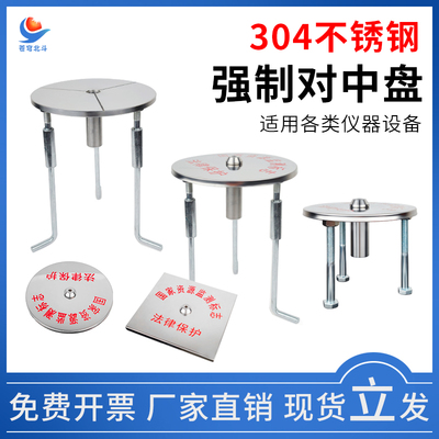 速发强制对中盘对测基座不锈钢归心盘全站仪中量标志对中螺丝对中