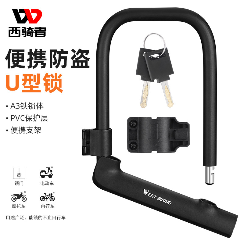 速发西骑者U型防自行车锁车撬防盗锁摩托车电动锁锁便携骑行装备