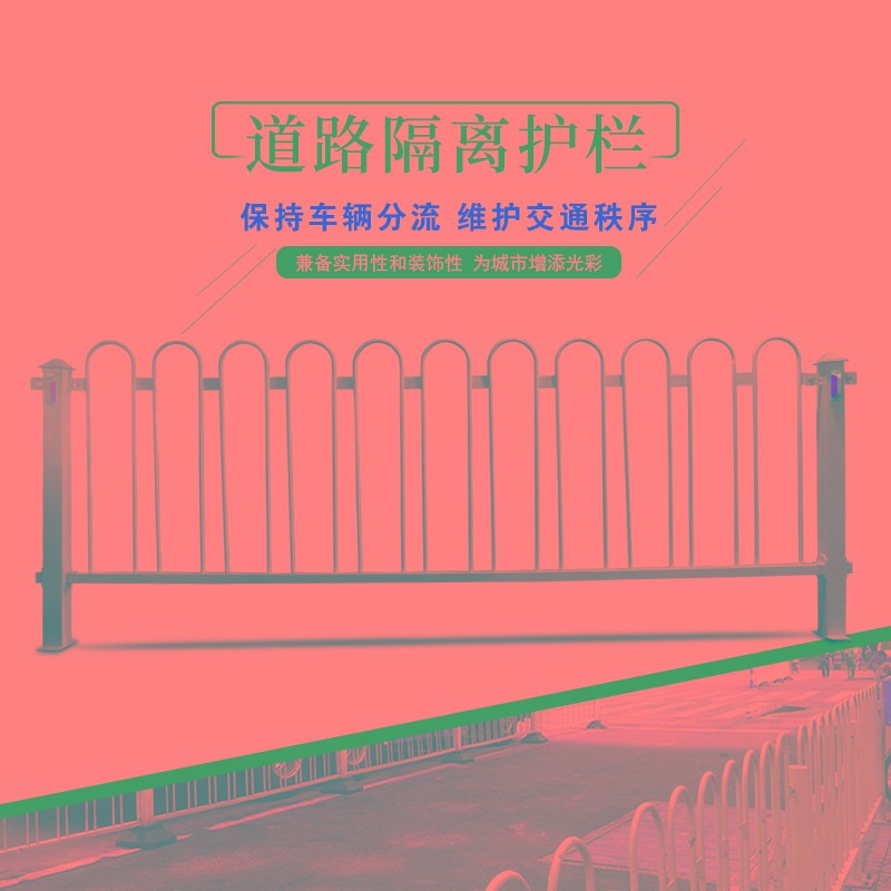 速发防撞城市交通马栏道京护栏公路围路栏杆市政路式隔离栏锌钢防