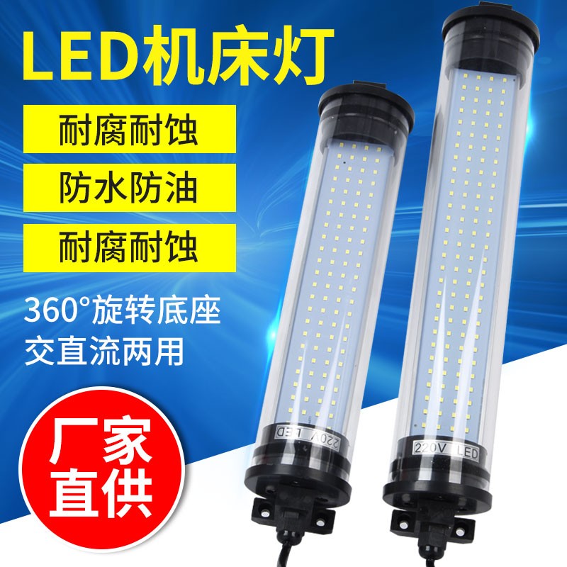 速发机床工作灯220V数控防床灯机油防水防照荧光灯机床爆明灯24V