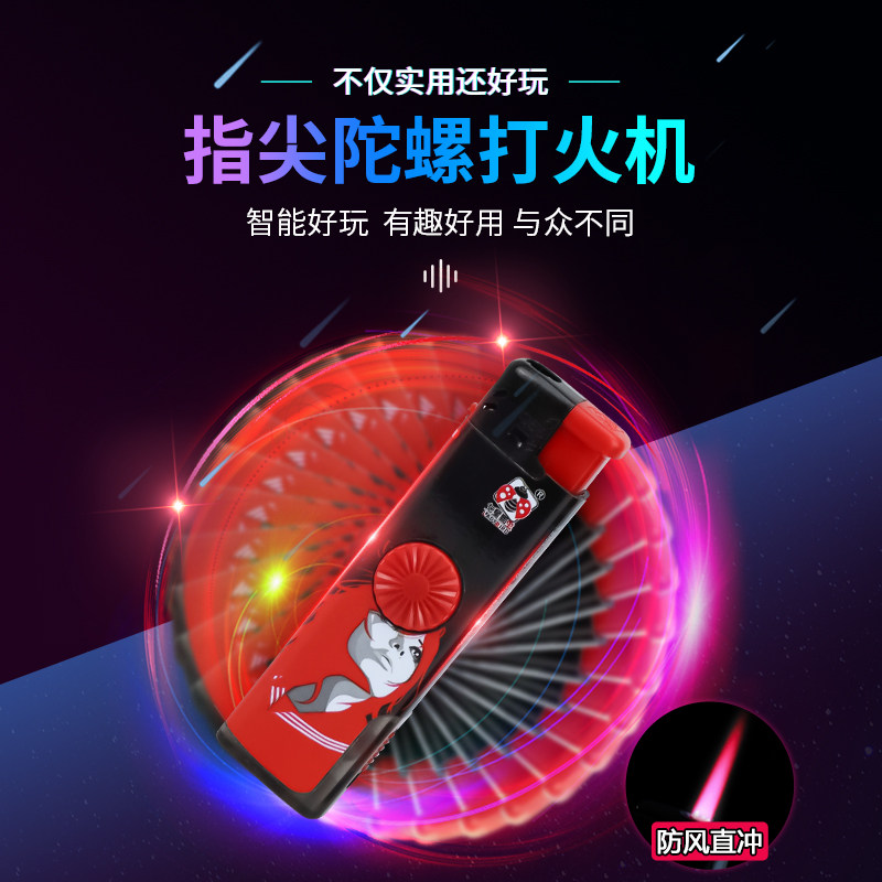 速发诺火陀螺防风减压充直一次性创意时尚男士曼机气冲