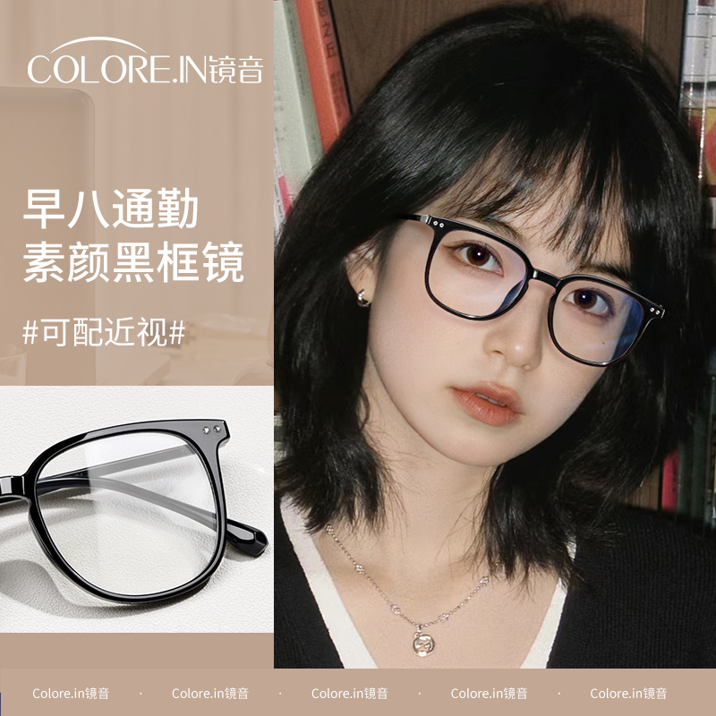 速发镜音早八素数黑框款近视配可度颜黑色大框显脸小tr0眼睛架