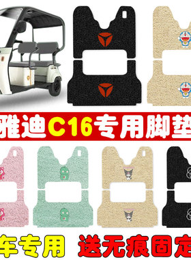 速发C动6电1三轮车脚防YD100ZK-2C踏板垫专用垫水耐磨